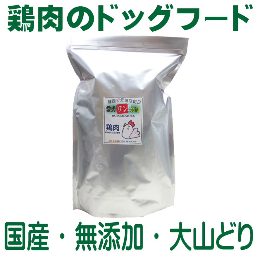 愛犬ワンダフル 鶏肉タイプのパッケージ