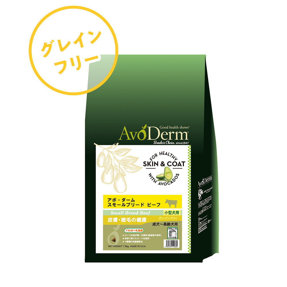 アボ・ダーム スモールブリード ビーフのパッケージ