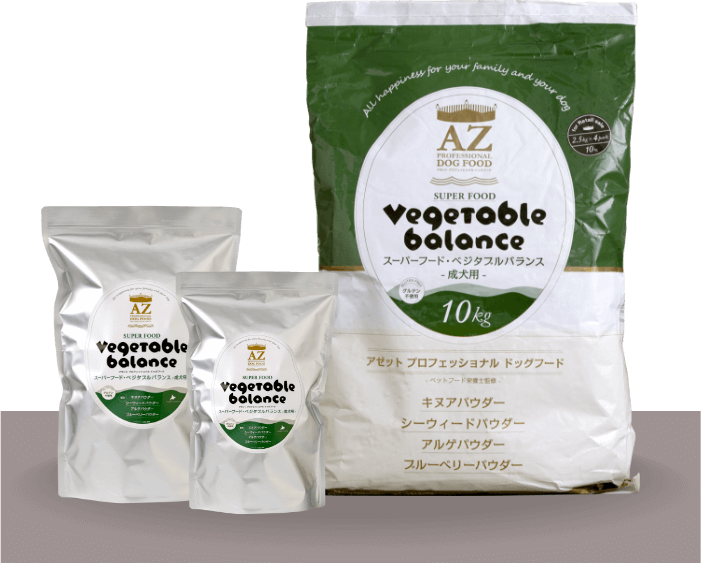 アゼット プロフェッショナルドッグフード ベジタブルバランスのパッケージ