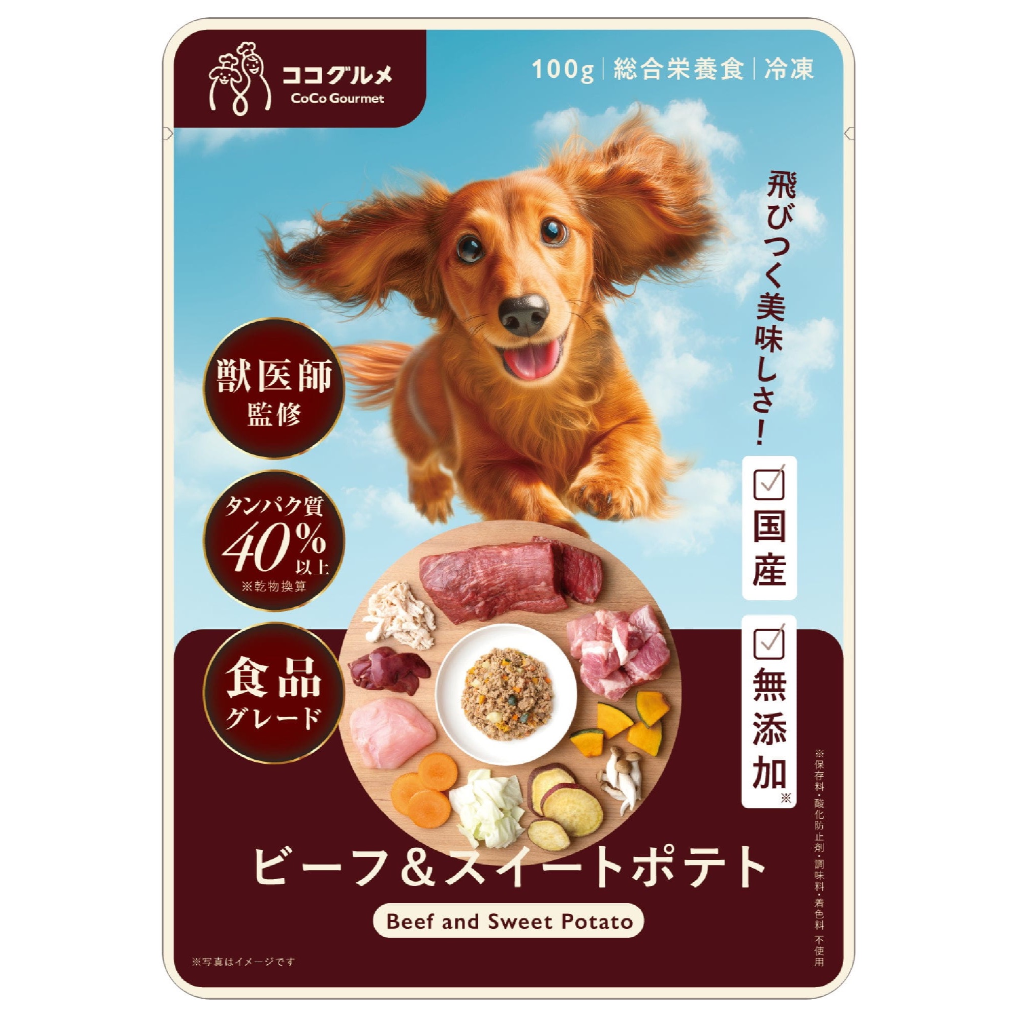 ココグルメ ビーフ&スイートポテトのパッケージ