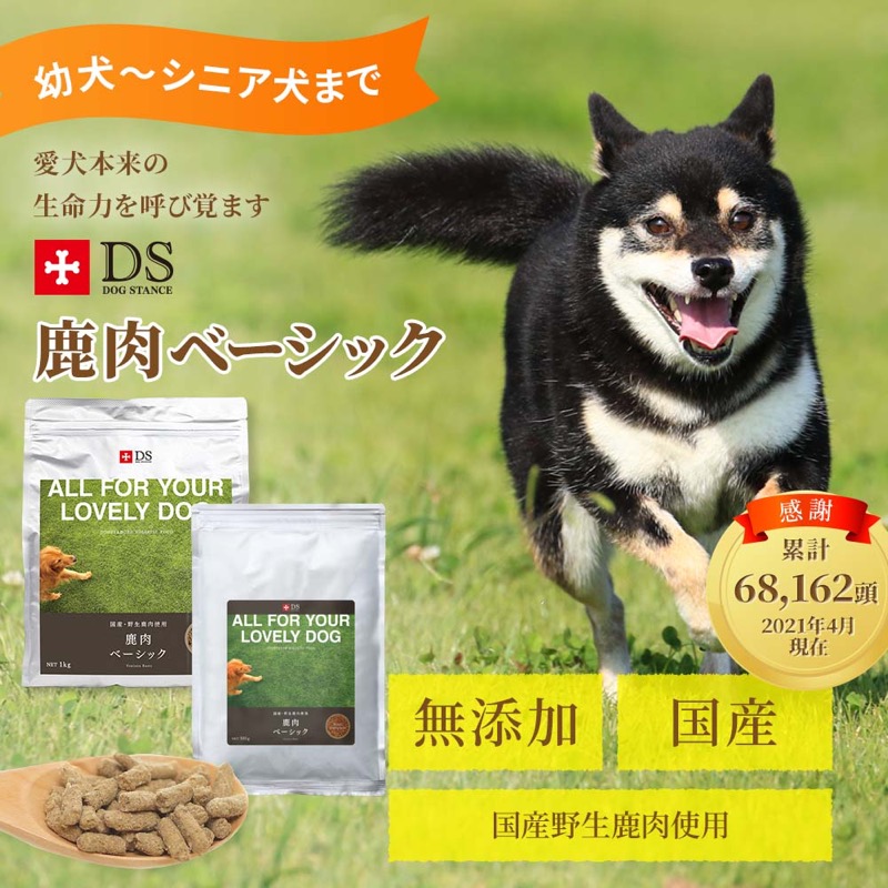 ドッグスタンス 鹿肉ベーシックのパッケージ