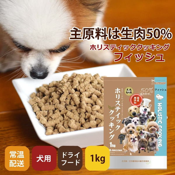 ホリスティッククッキング フィッシュのパッケージ