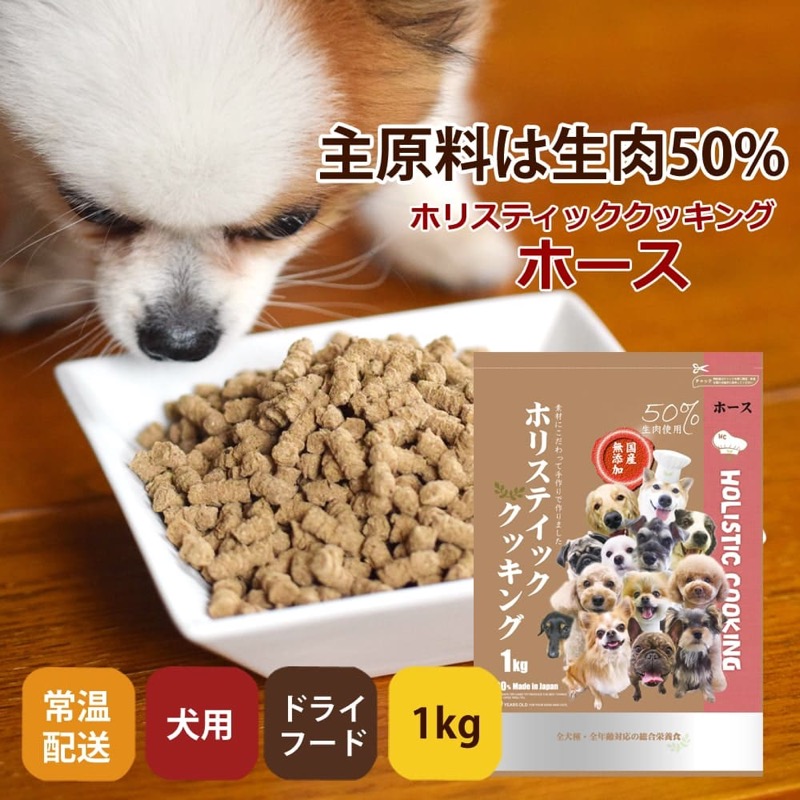 ホリスティッククッキング ホースのパッケージ