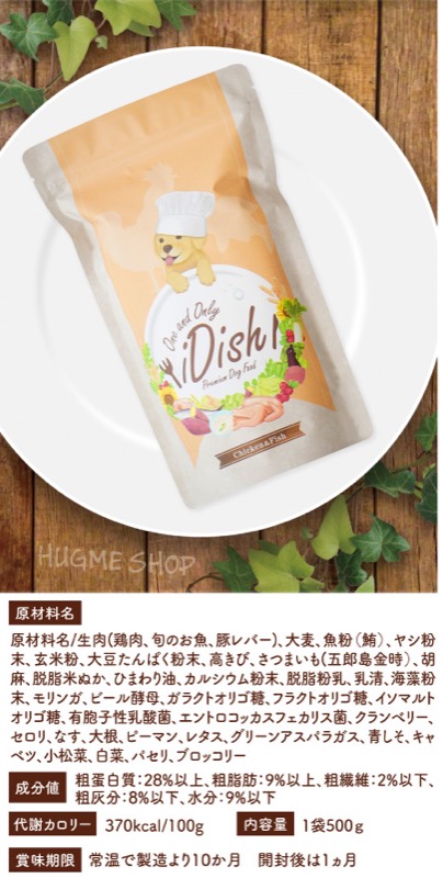 iDish チキン&フィッシュのパッケージ