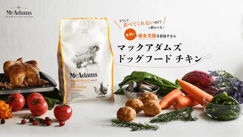 マックアダムズドッグフード チキンのパッケージ