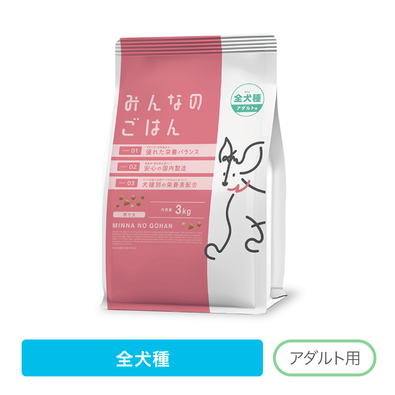 みんなのごはん 全犬種 アダルト用のパッケージ