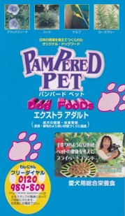パンパードペット エクストラアダルトのパッケージ
