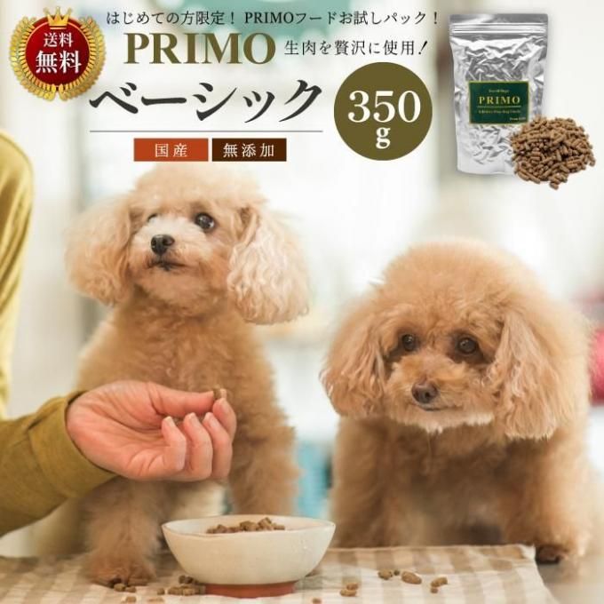 プリモフード ベーシックのパッケージ