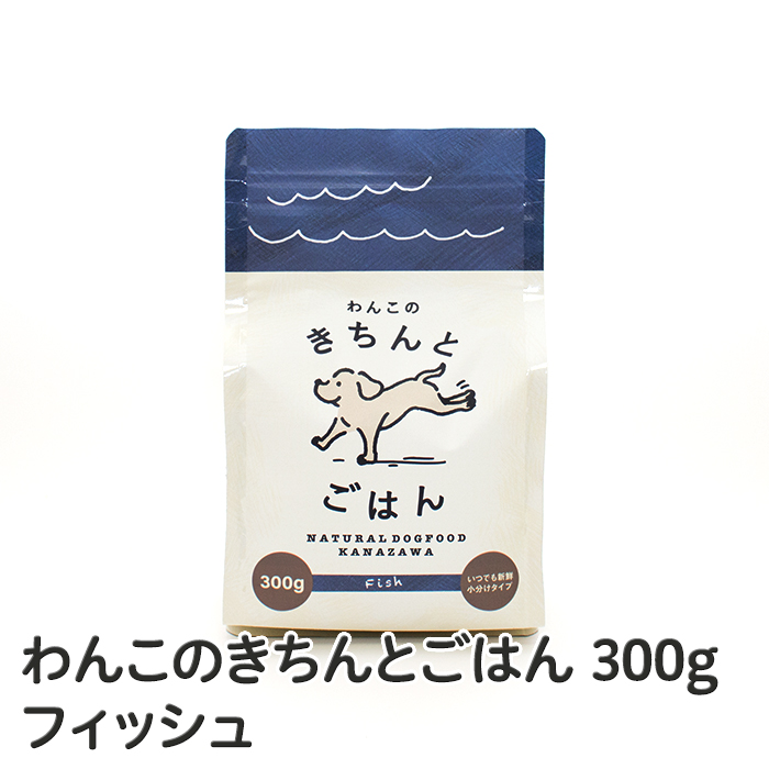 わんこのきちんとごはん フィッシュ 300gのパッケージ