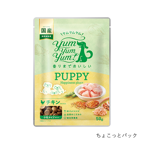 yum yum yum! パピー Happiness plus＋のパッケージ